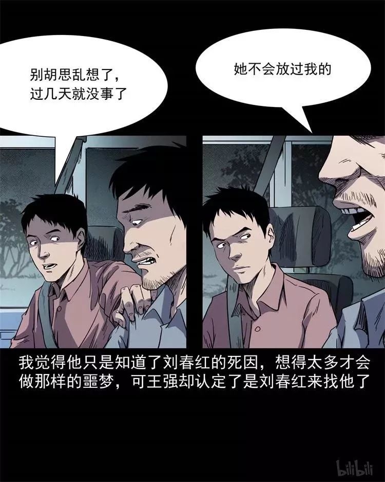 【诡异漫画《一面缘》桃花运变成了夺命符