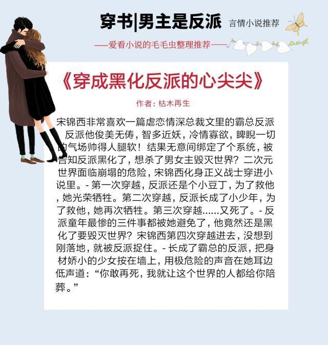5本男主是反派的穿书文 为了阻止他黑化 她选择用爱治愈他
