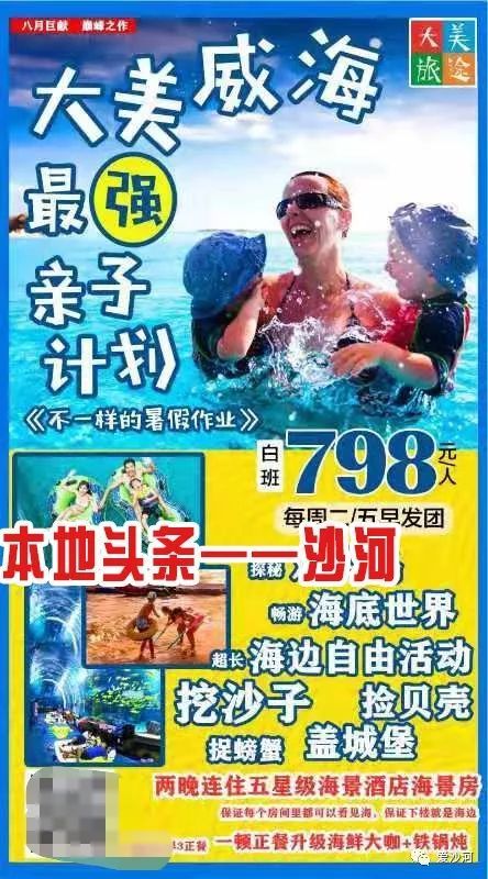 沙河 人在囧途 这个旅行社坑害消费者