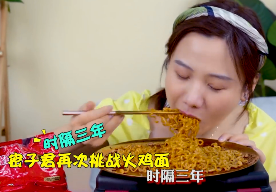 时隔三年密子君重操旧业12000倍辣度火鸡面直接辣飞
