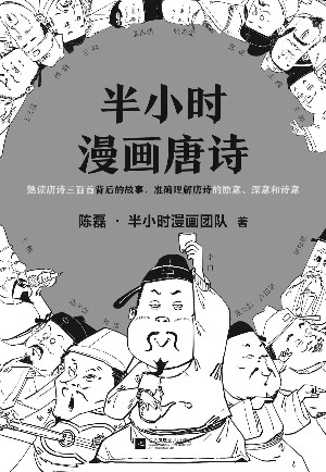 "混子曰"这次要用漫画讲唐诗
