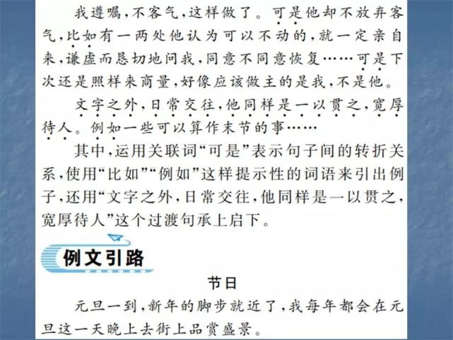 部编八上语文第四单元写作 语言要连贯 知识精讲