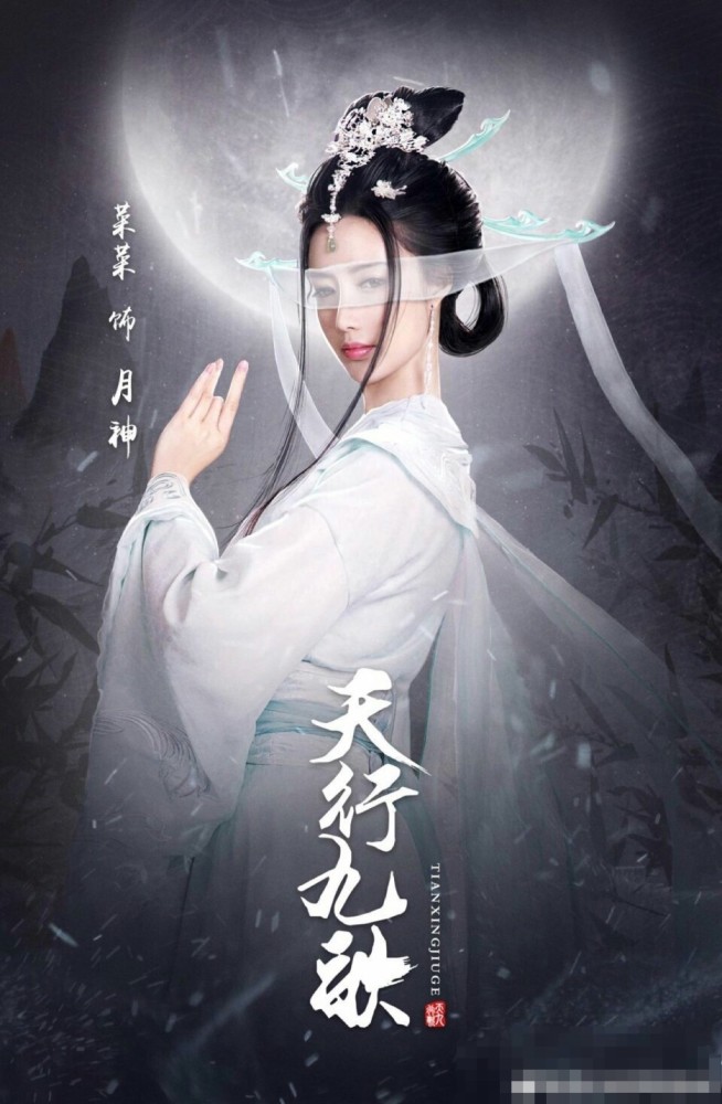 真人版《天行九歌》杀青,月神清新脱俗比焰灵姬都要让人惊艳
