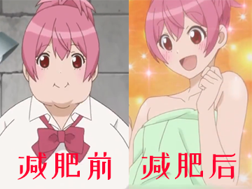 肥女变女神动漫中减肥成功的4位美少女你最喜欢谁