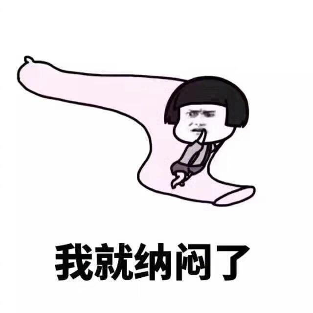 纳闷的意思是什么 腾讯网