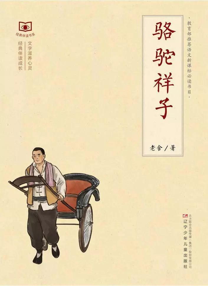 骆驼祥子个人主义的末路鬼