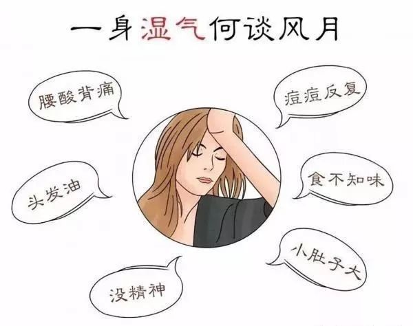 有这几个症状的人,你湿气太重了!快学一招排湿毒
