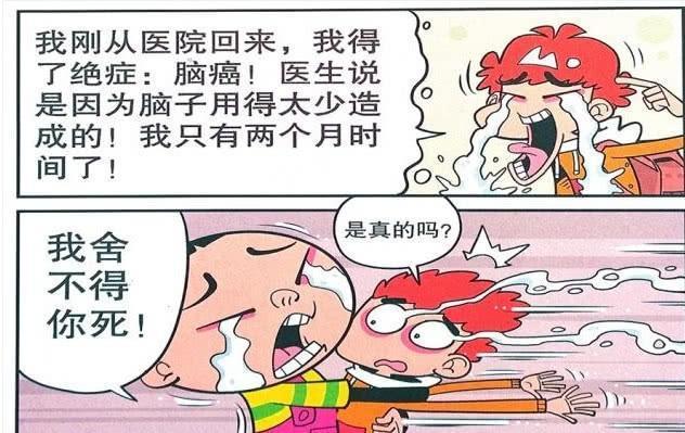 衰漫画 小衰 用脑过少 得脑癌 大脸准备 盗墓怕踢