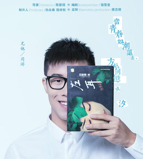 周游是陈坤公司东申未来旗下的签约演员,曾为饶雪漫小说《左耳》