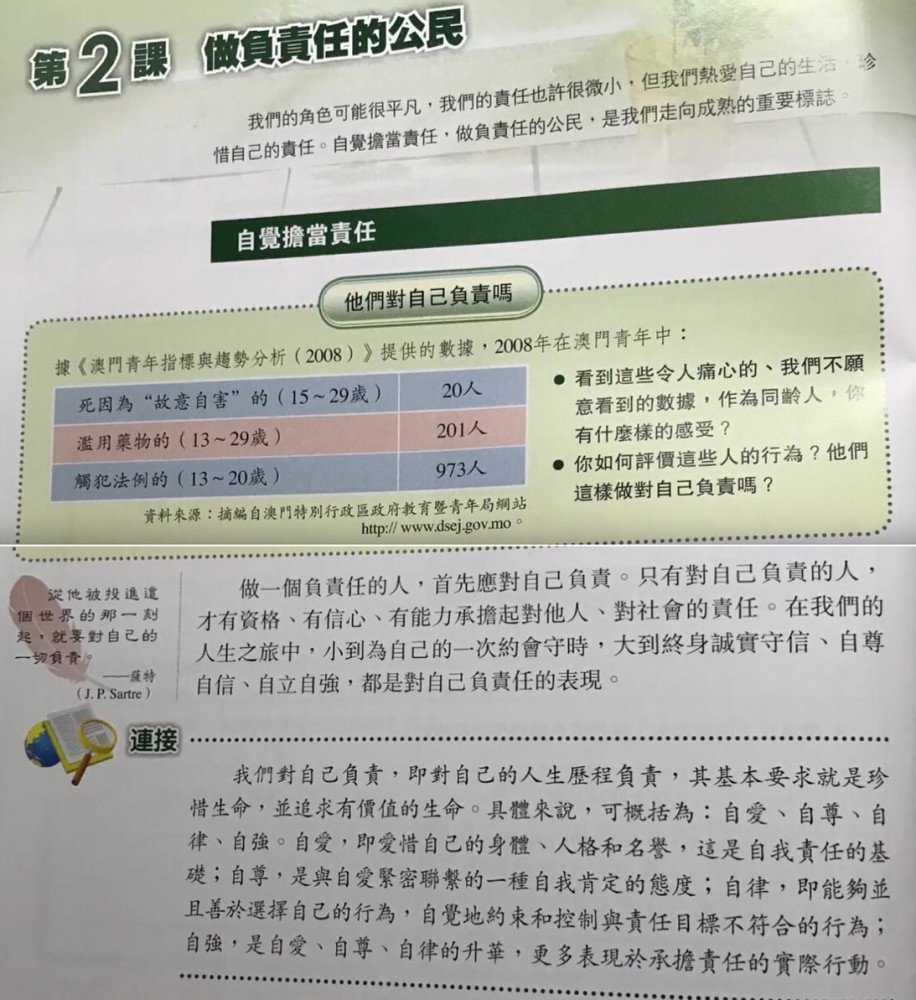 澳门妹子告诉你 他们的历史教材是啥样的