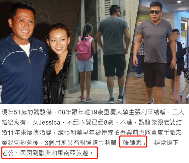 魏骏杰在2008年和年轻了19岁的重庆大学生张利华结婚,两人婚后育有一