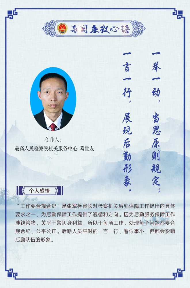 每日廉政心语·葛世友:一举一动,当思原则规定