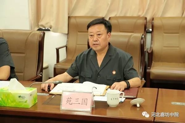 廊坊中院党组书记,院长苑三国主持会议