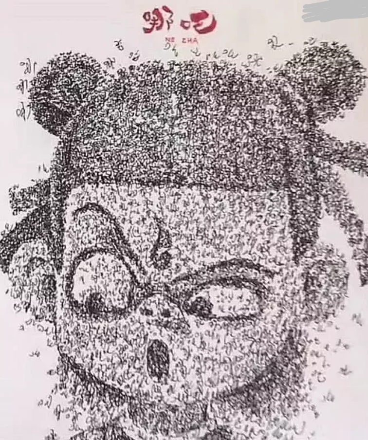 美术生用哪吒二字画画最终效果曝光那一刻网友期待敖丙