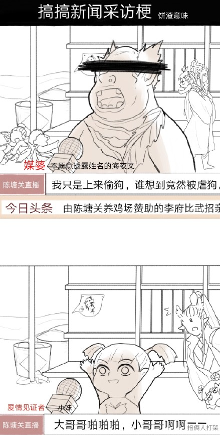 藕饼媒婆海夜叉 我就想上岸偷只狗 谁想到竟然被虐狗