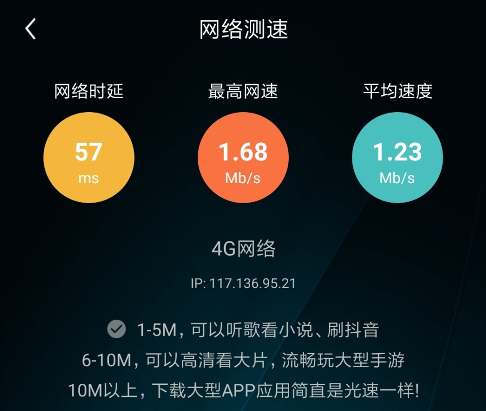 截圖中給出的調整後的4g網速為:下行100mbps,上行75mbps,折算成實際