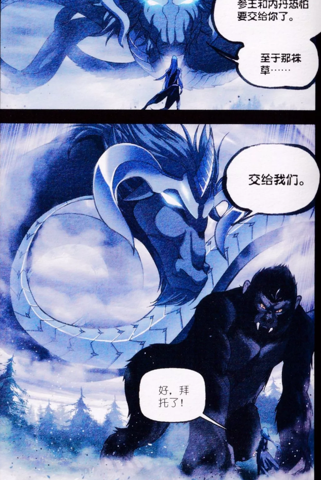 斗罗:为了夺回圣魂草,大明跟二明舍弃十万年修为,化为人形!