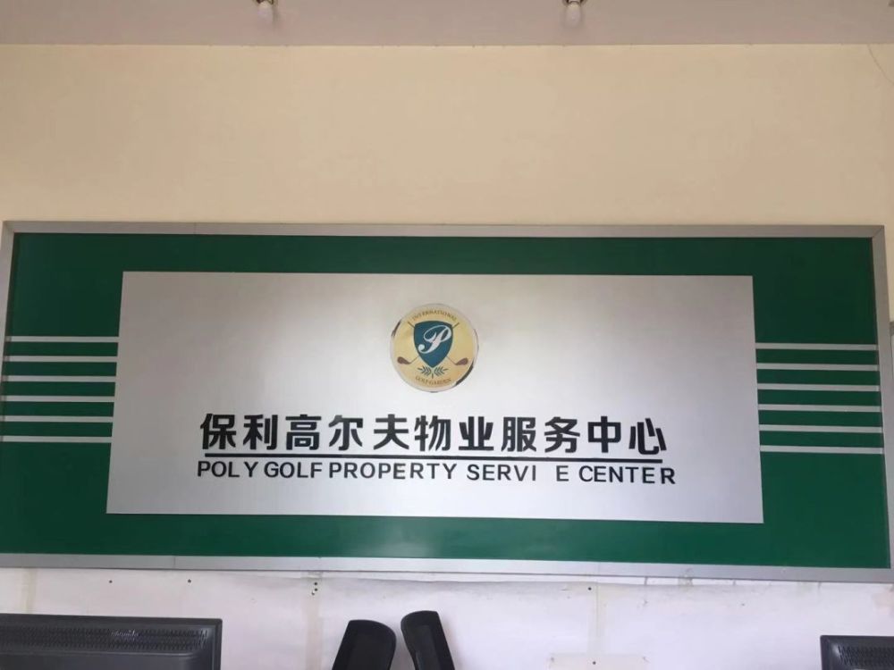 保利物业怎么投诉电话(保利物业投诉电话有用吗)
