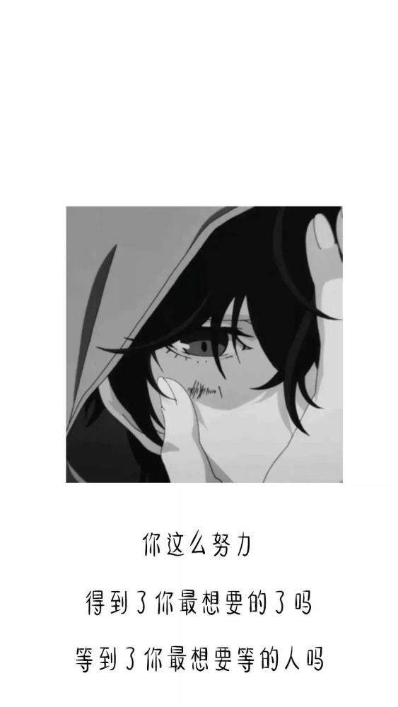 抖音超火壁纸 | 比较丧的壁纸头像