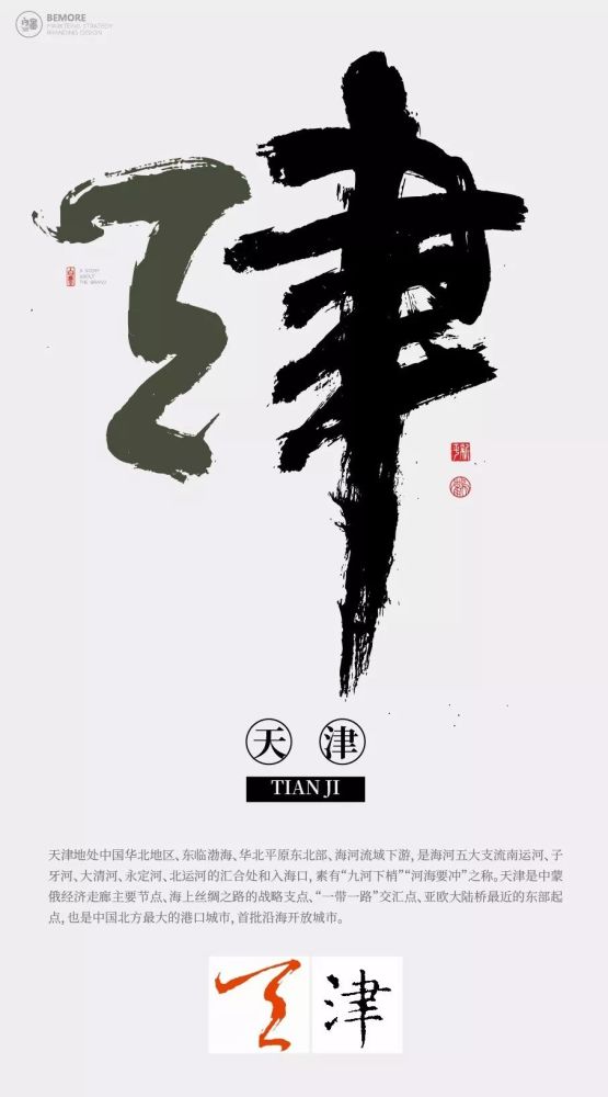 书法|惊艳！34个省、市名字，竟可以写得这么美？