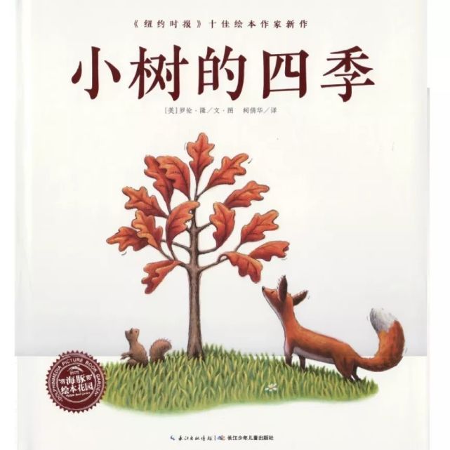 作为森林主题的绘本,科学部分还要和小朋友们聊聊有关树木发芽和落叶