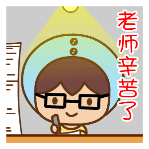 曾经的絮絮叨叨 变成了如今的点滴想念 他就是我们的老师 那个总说 "