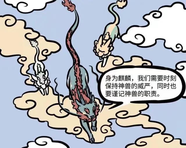 非人哉:敖烈