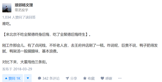 全聚德 老矣 本地人不买 外地人不吃 腾讯新闻