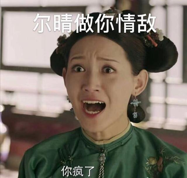 尔晴是去年热播剧《延禧攻略》的角色,由苏青饰演,前期与富察皇后感情