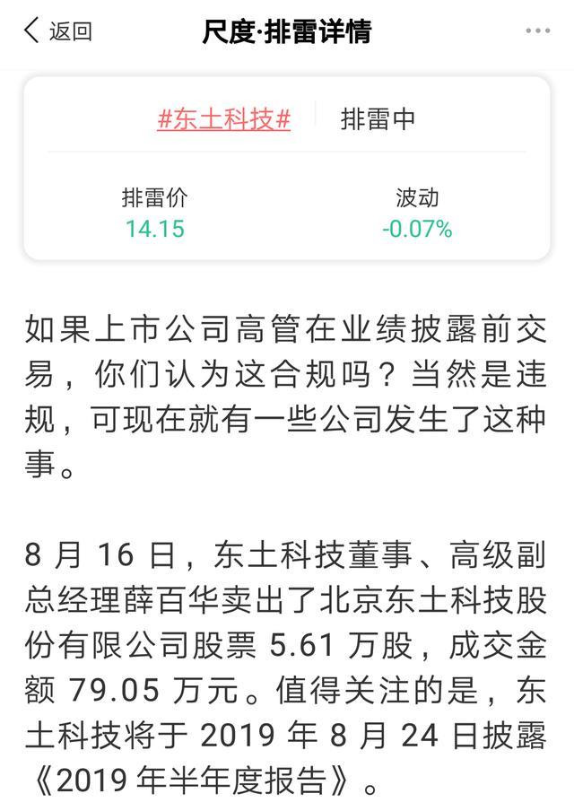 半年报披露期提前卖股票,东土科技高管领
