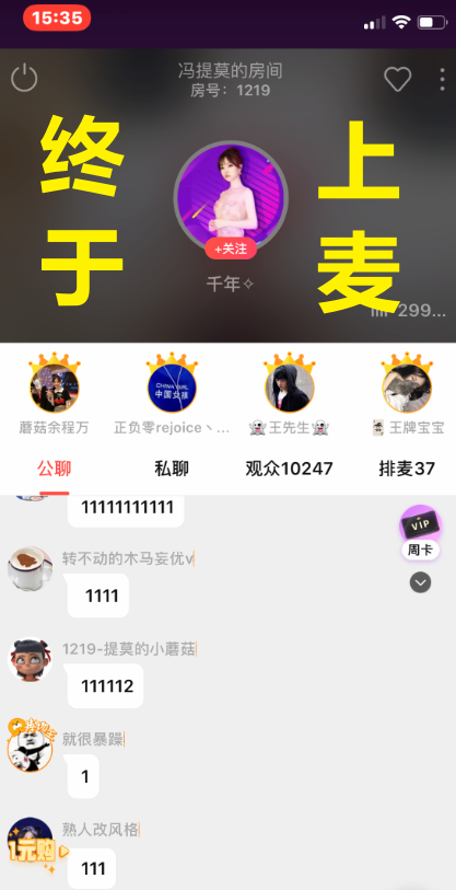 经过半小时的努力,3:35分冯提莫终于排上麦序了