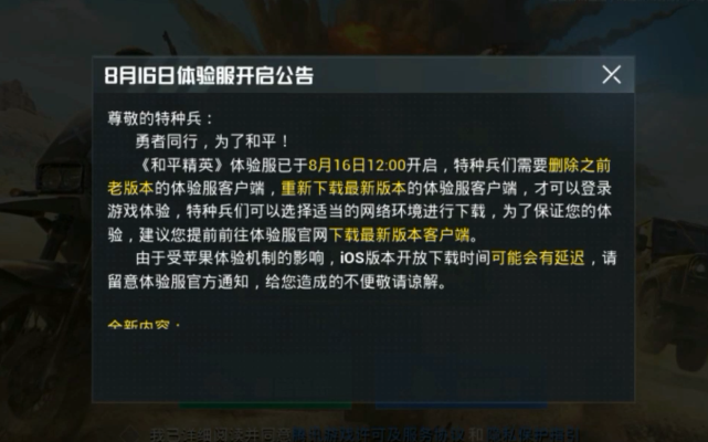 關注版本更新的玩家應該都知道,在前段時間和平精英體驗服迎來了新