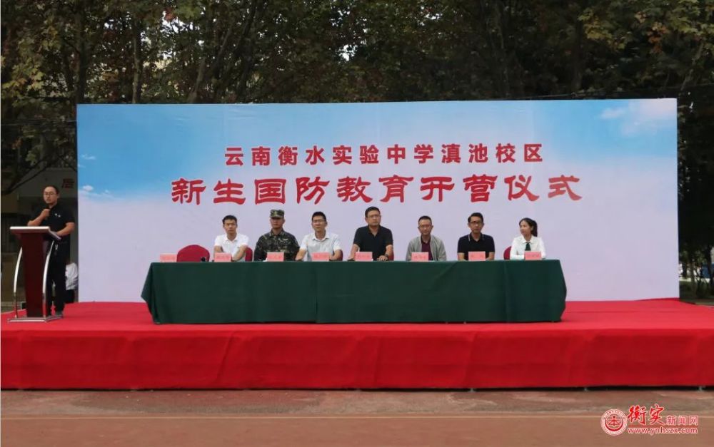 相聚衡水,启梦滇池——度假区衡水实验中学举行2019级新生国防教育开