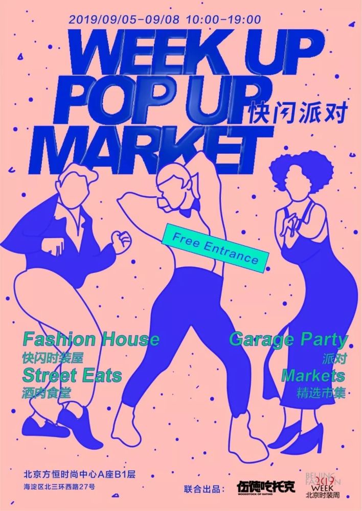 新血活动音乐狂想舞台等你show出你的punchline