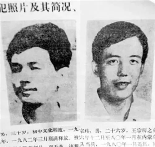 1983年东北二王事件真相