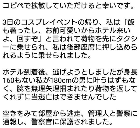 救救可爱的男孩子日本伪娘差点被强制开房 伪娘