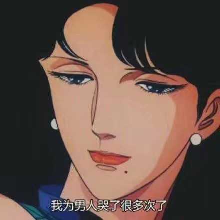 表情包:不谈恋爱,啥事没有