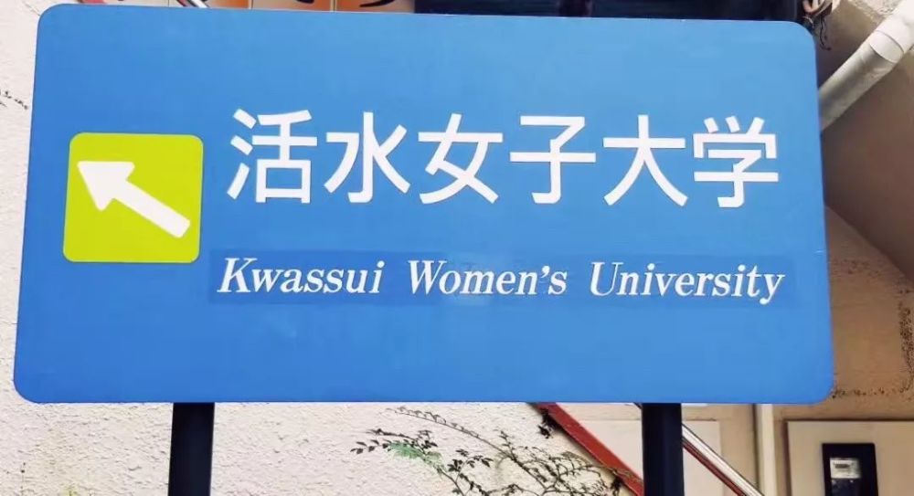 日本活水女子大学短期交流