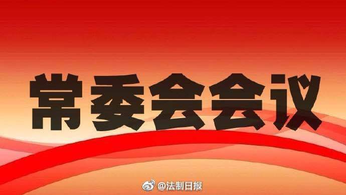 土地管理法、城市房地产管理法修正案三审稿进