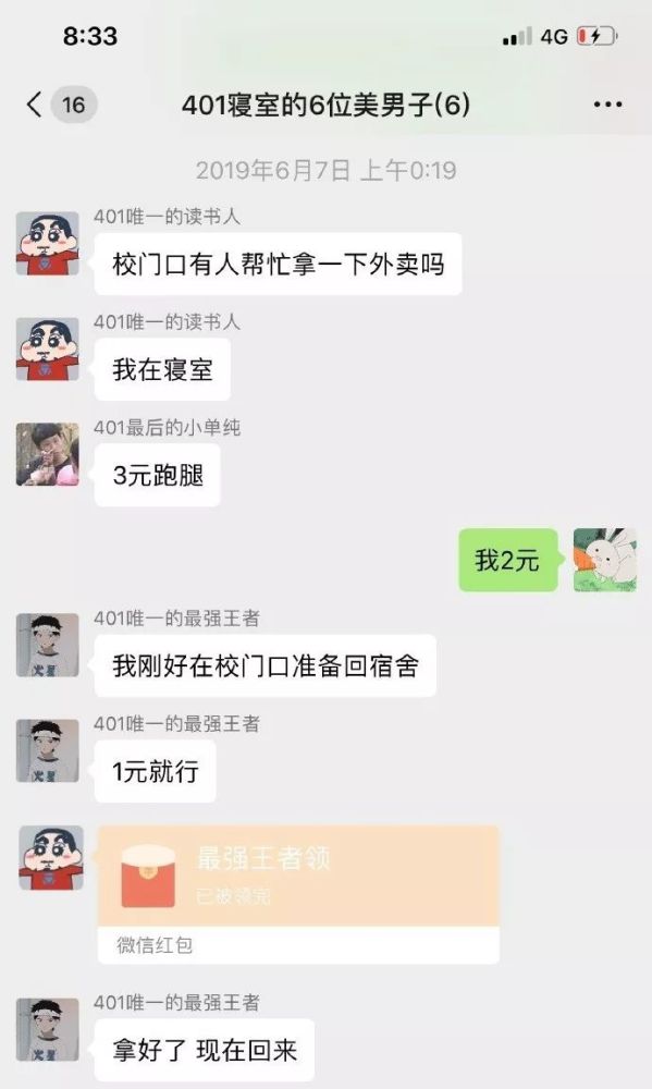 今天我们一起来看看别人家的 男生宿舍群里的互帮互助聊天记录 @仙女