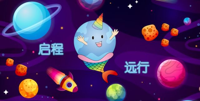 独角星球丨启程远行