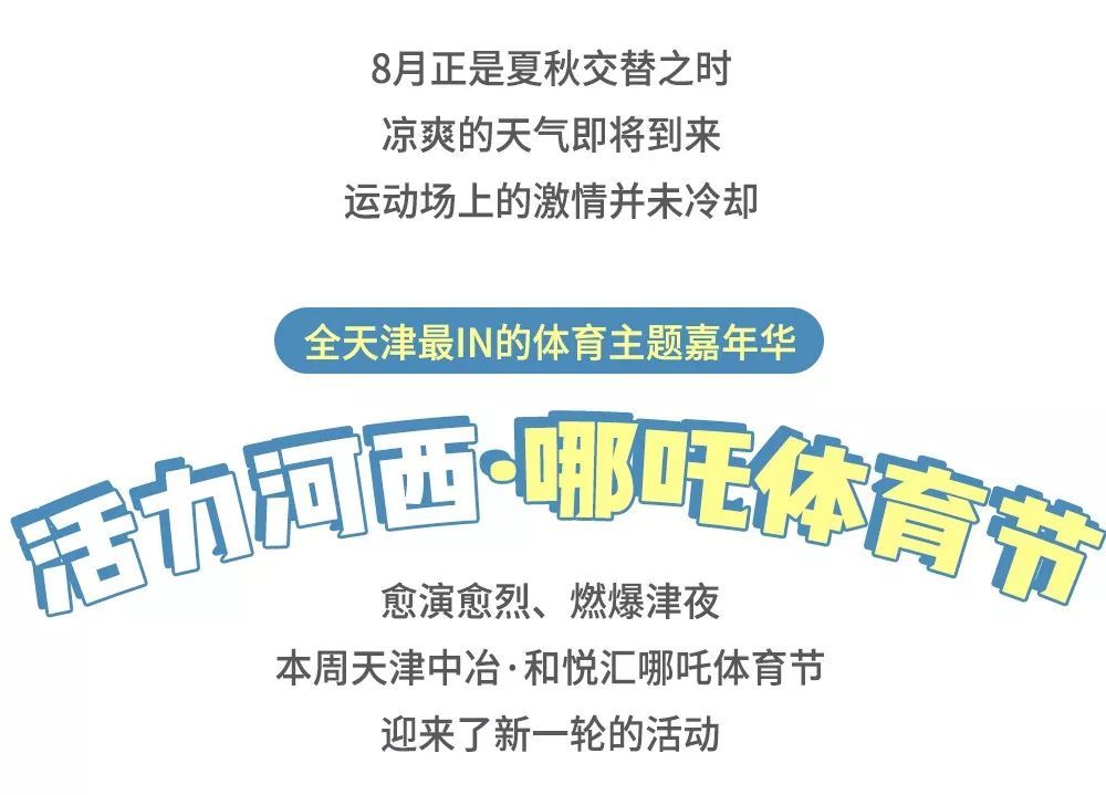 美国哈林巫师队空降和悦汇哪吒体育节,炫酷花式篮球燃爆夏日!