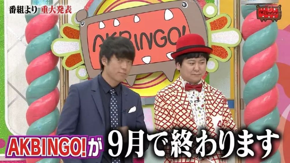 日本臺的綜藝節目《akbingo!》宣佈將在九月停播,目前僅剩5期節目.