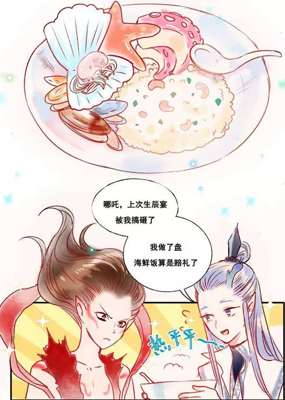 藕饼做饭记敖丙做了海鲜饭哪吒被感动饼饼天天给你做