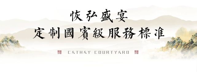 泰禾福州院子国院会启动暨业主权益发布即将启幕