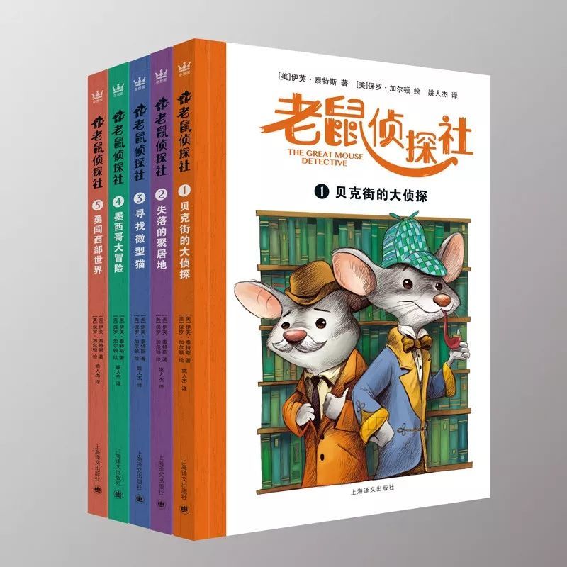 好书推荐 老鼠侦探社 无数孩子爱上自主阅读