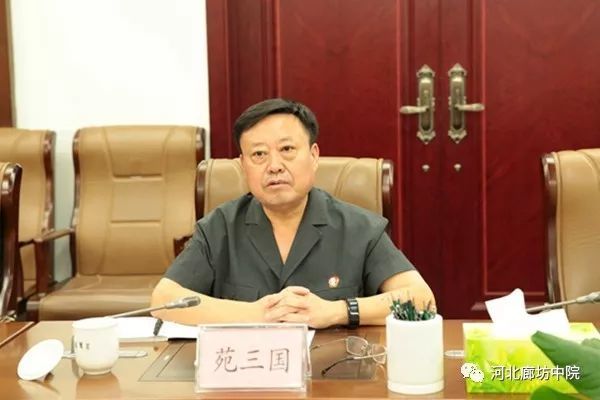 廊坊中院党组书记,院长苑三国