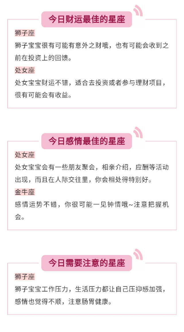 8月26日运势 哪些星座财运天降 惊喜满满 财运 运势