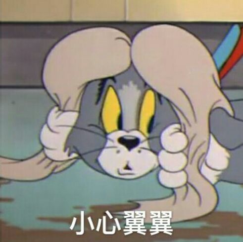 "猫和老鼠"表情包:汤姆被人欺负秒变成怂包,"好了,闭嘴"