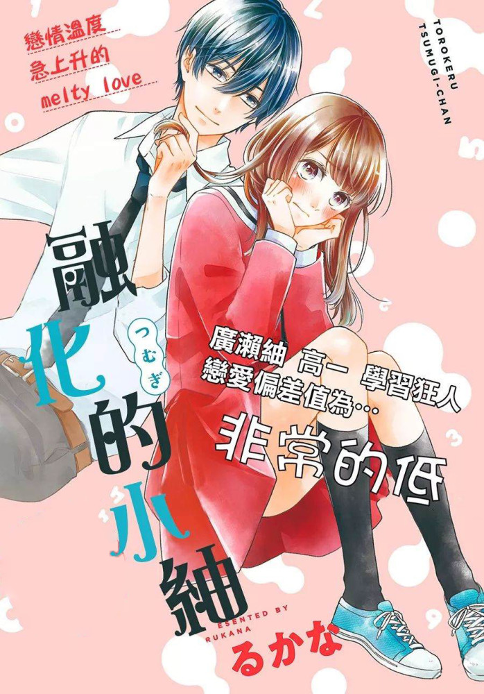 的实在太令人羡慕啦~糖妹本期介绍的漫画讲述的就是学霸之间的恋爱,和